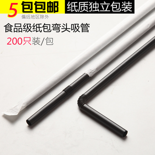 独立包装纸包吸管 21cm弯头奶茶吸管一次性果汁饮料吸管200只