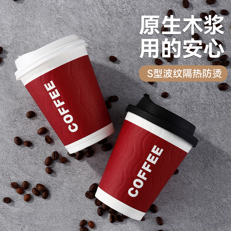 咖啡纸杯一次性双层加厚隔热压纹杯瓦楞杯外卖外带打包热饮奶茶杯