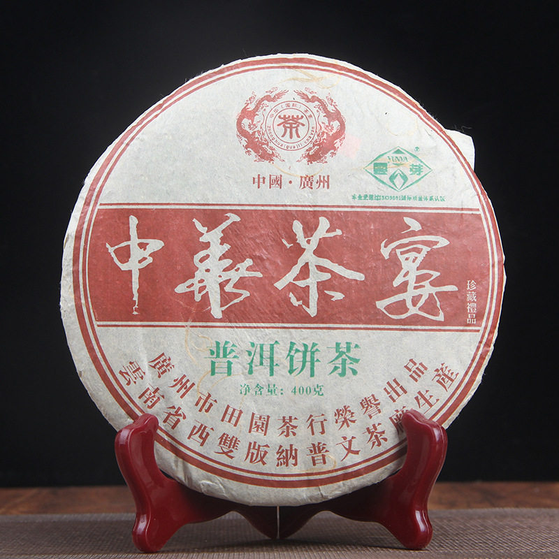 中华茶宴珍藏饼茶400g云南生茶