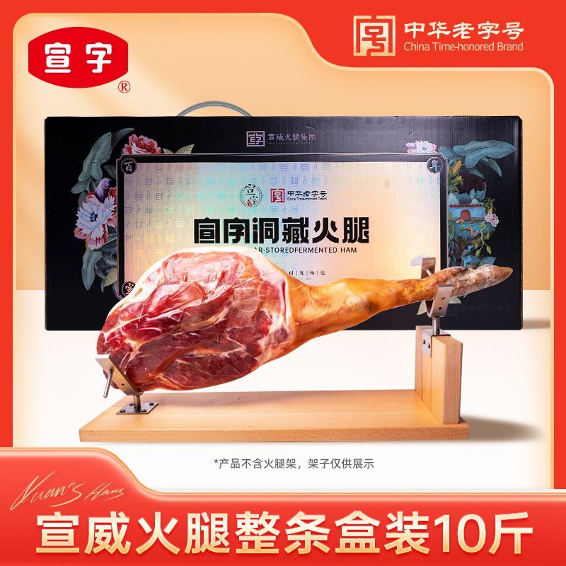 中华老字号云南宣威火腿10斤整腿礼盒端午中秋年货云腿特产送礼品