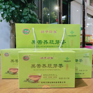 联合艾燕黑苦荞胚芽茶8g25袋组合礼盒装云南寻甸特产黑珍珠苦荞茶
