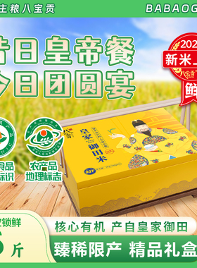 云南八宝贡皇家御田有机米纪念礼盒装文山广南明清一级贡米新大米