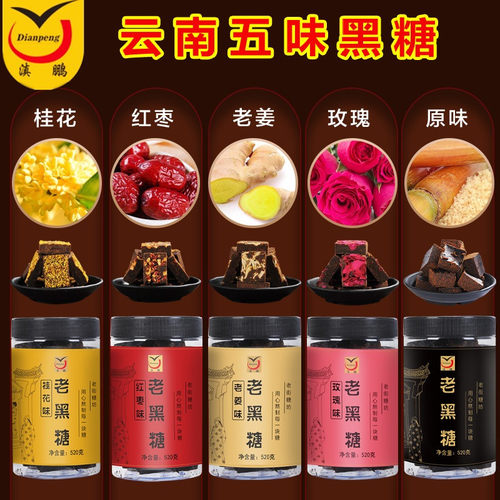 云南特产滇鹏五味黑糖520g瓶装