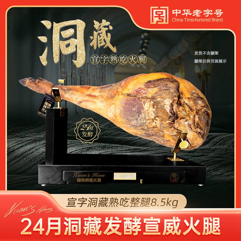 宣字洞藏发酵宣威火腿17斤整腿