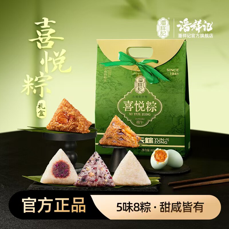 潘祥记喜悦粽5味8粽920g礼盒装香菇鲜肉豆沙甜粽子端午节团购礼品