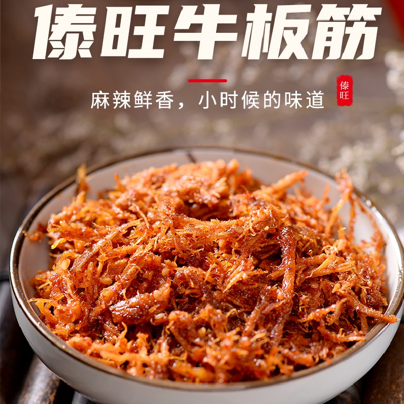 傣旺麻辣牛板筋小袋装云南特产黄牛背筋蹄筋休闲烧烤味零食品小吃