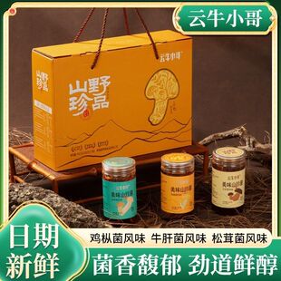 云牛小哥山野珍品3口味3瓶900g礼盒装云南特产菌松茸鸡枞牛肝菌味