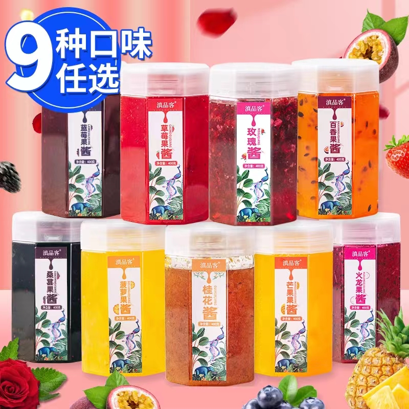 云南花水果酱400g玫瑰桂花百香果蓝莓菠萝泡茶粉钵仔糕刨沙冰配料