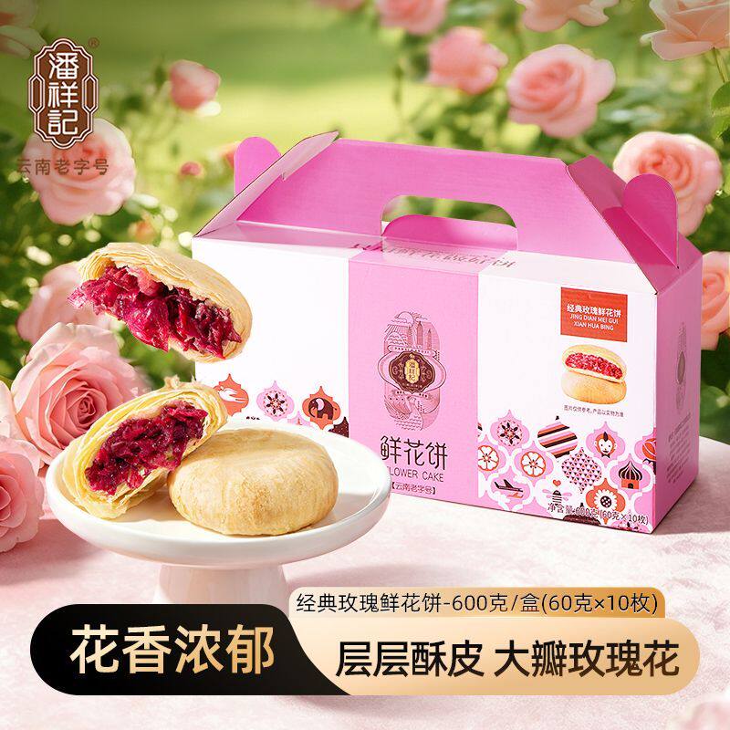 潘祥记经典玫瑰鲜花饼60gX10枚礼盒装云南特产花味美食传统糕点心