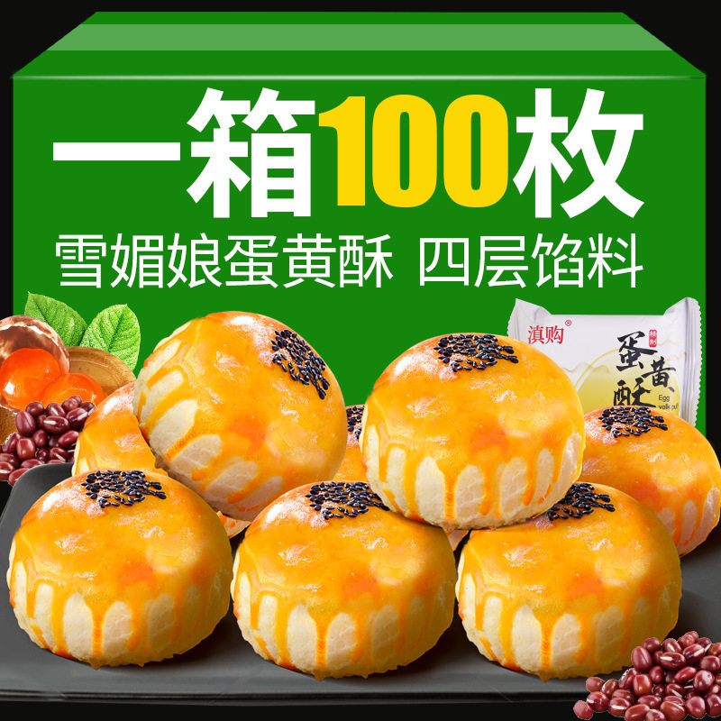 云南特产咸蛋黄雪媚娘海鸭蛋黄酥糕点心散装网红零食休闲小吃早餐
