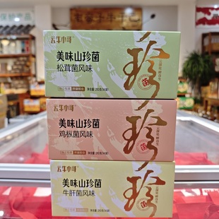 云牛小哥松茸鸡枞牛肝菌味云南菌菇210g单盒装 下饭菜油淋菌子小吃