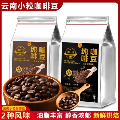云南滇鹏小粒咖啡豆意式蓝山风味特浓阿拉比卡黑咖啡豆可新鲜磨粉