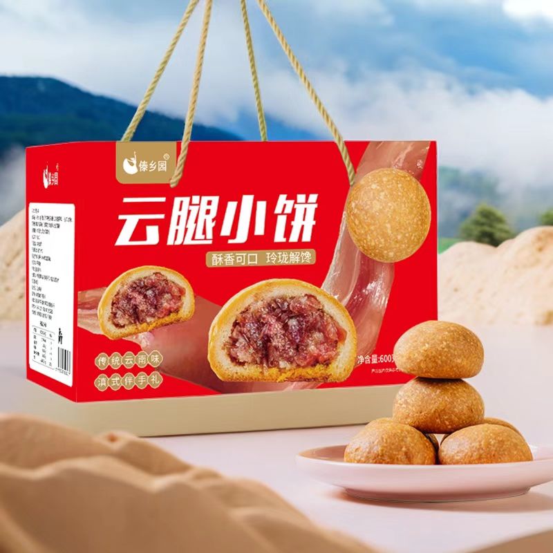 傣乡园云腿小月饼25g*24枚装600g礼盒云南特产宣威火腿酥饼糕点心