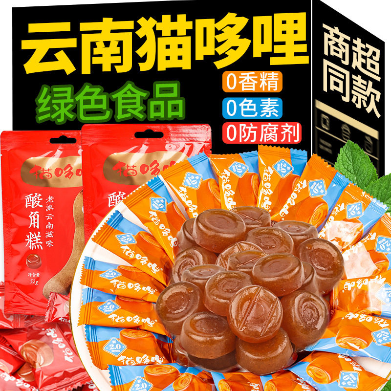 云南特产猫哆哩酸角糕休闲儿童零食孕妇喜糖果零食甜酸角冻酸枣糕