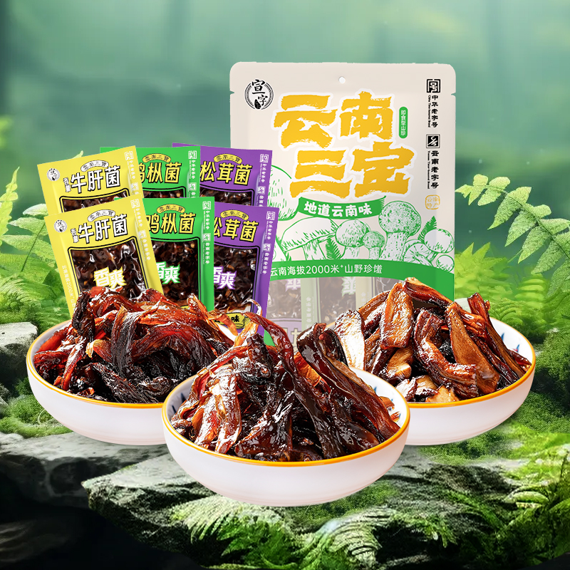 宣字牌即食菌90g3袋装云南三宝油鸡枞牛肝松茸菌菇下饭菜香辣酱菜