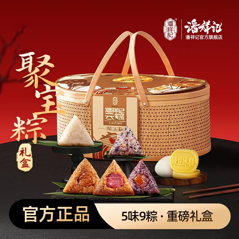潘祥记聚宝粽5味9粽1120克礼盒套装云南鲜肉紫米玉米蜜枣端午粽子