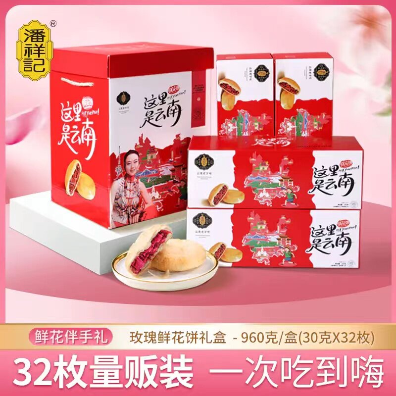 潘祥记玫瑰鲜花饼32枚960g伴手礼