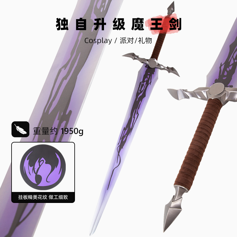 Solo Leveling独自升级魔王剑暗影君王武器未开刃金属收藏摆件