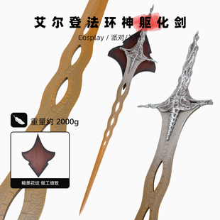 艾尔登法环神躯化剑1:1复刻拉达冈同款未开刃收藏老头环周边道具