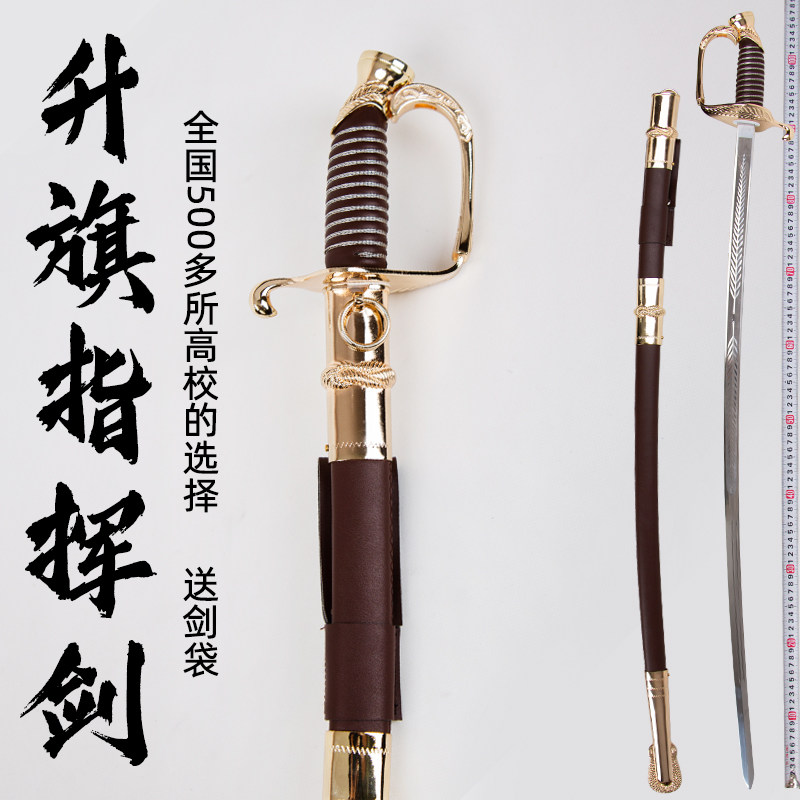 指挥剑皇家仪仗剑精致