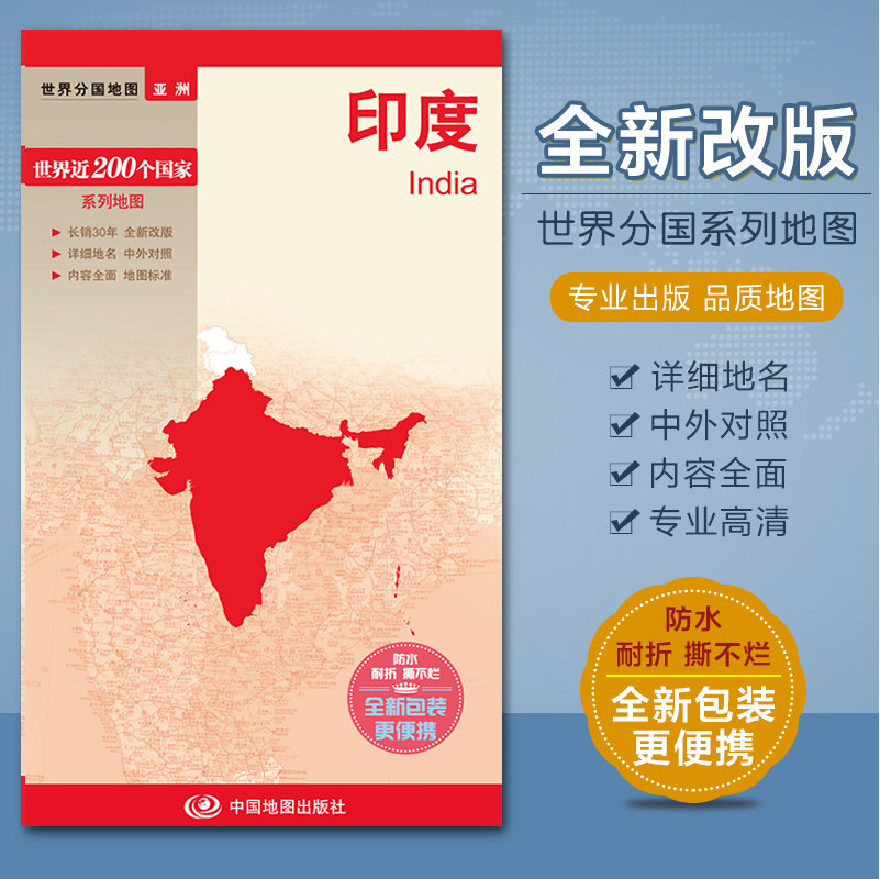 2023印度地图 亚洲系列地图 中英文对照 汇集人文地理风情国家介绍