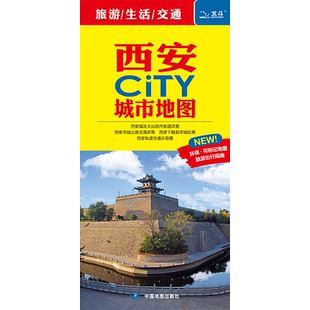 2026西安CiTY城市地图（折叠易携带）旅游地图 骑行 徒步 自驾旅游 市域交通游览图  大比 例街道地图