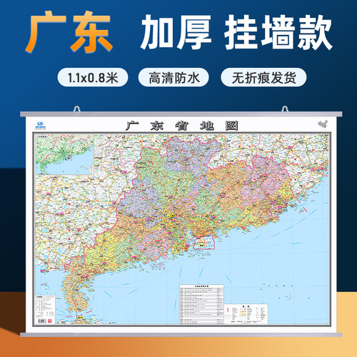 2026广东省地图挂图 亚膜不反光 约1.1*0.8米挂杆贴墙用图家用办公商务会议室用地势交通行政区划