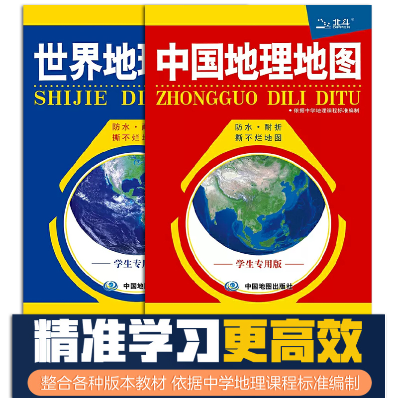 套装中国地理世界学生专用版