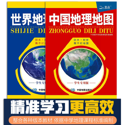 2025中国地理地图+世界地理地图 学生专用版 学生专用版防水折叠 撕不烂世界地图 四节气 经度纬度 时区划分温度