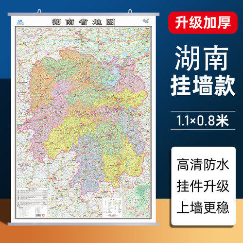 2026湖南省地图挂图 亚膜不反光 约1.1*0.8米挂杆贴墙用图家用办公商务会议室用地势交通行政区划