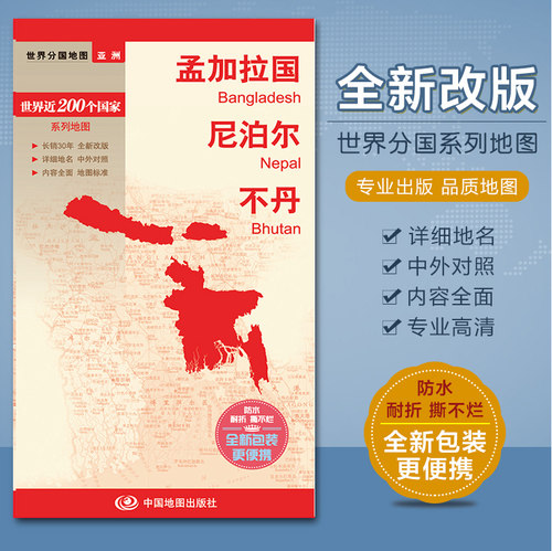 孟加拉国地图尼泊尔不丹中英文