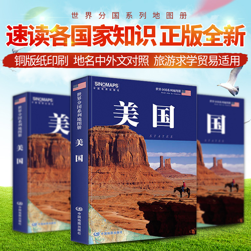 2022美国地图册 世界分国地图册系列 美国旅游导航 汇集人文地理风情 胶版纸平装16开 中国地图出版社