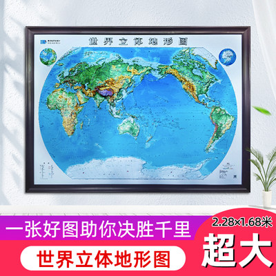 世界立体地形图3D立体凹凸地图大尺寸2.28*1.68米 15000元星球社