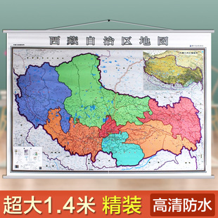 行政地名标注 办公室包装 交通信息 带挂杆挂绳 结实真彩配色印制比例1：160万 高清 2024西藏自治区地图挂图亚膜防水1.4米X1米