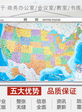 世界分国挂图 美国地图挂图UNITED STATES 约1.53*1.1米 中英文对照 美国行政区划交通挂图 双面覆膜防水高清 商务办公家用