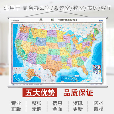 世界分国挂图 美国地图挂图UNITED STATES 约1.53*1.1米 中英文对照 美国行政区划交通挂图 双面覆膜防水高清 商务办公家用