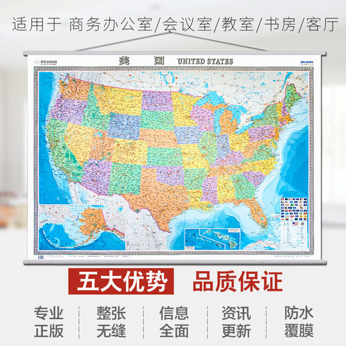 世界分国挂图 美国地图挂图UNITED STATES 约1.53*1.1米 中英文对照 美国行政区划交通挂图 双面覆膜防水高清 商务办公家用