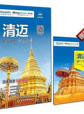 清迈旅游地图赠清迈旅行手账