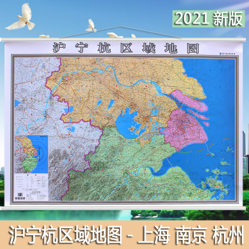 2021新 沪宁杭区域地图挂图 上海 南京 杭州 城市群地图 约1*1.4米 哑光覆膜防水 商务办公室 会议室 图书馆书房等多场所使用 书籍/杂志/报纸 国家/地区概况 原图主图