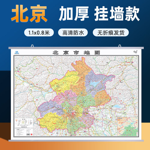 2026北京市地图挂图 亚膜不反光 约1.1*0.8米挂杆贴墙用图家用办公商务会议室用地势交通行政区划