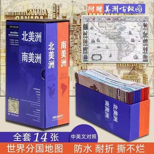 北美洲 南美洲（套装14幅） 中外文对照 美洲旅游地图 涵盖美洲37个国家地图 防水 撕不烂美洲37个国 全新改版 中外文对照