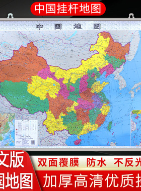 中国地图挂图1.1米x0.8米政区交通人文版挂图学习地理历史文化名城易错字城市名拼音标注亚膜防水学生中国地图出版社
