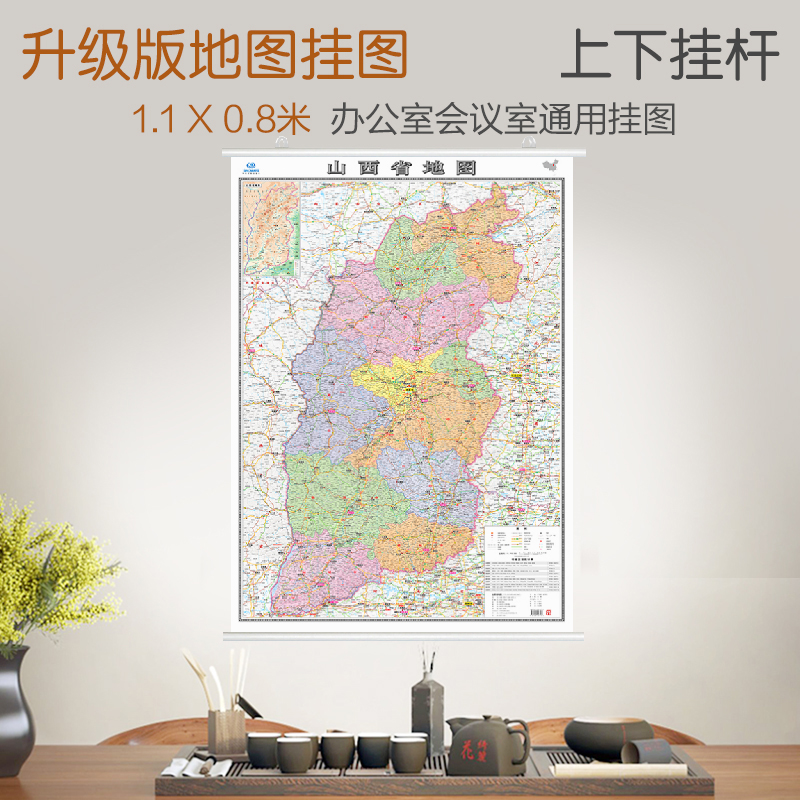 2025山西省地图挂图 亚膜不反光 约1.1*0.8米挂杆贴墙用图家用办公商务会议室用地势交通行政区划