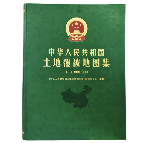 中华人民共和国土地覆被地图集图书馆馆配收藏 中国自然地理地图集图集 2010年2000年和1990年土地覆被地面实测样点数据
