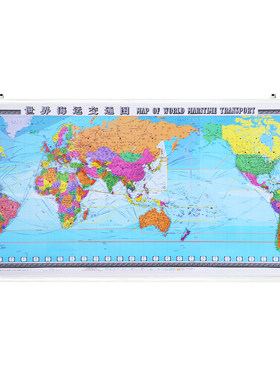 2025世界海运交通图地图挂图 1.1X2.26米 中英文对照 航海路线港口油港办公 中国地图出版社世界地图挂图大尺寸办公室用