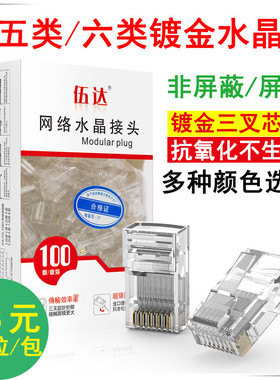 网线水晶头电脑超5五类电话8P4芯网络连接头6六类屏蔽8芯千兆rj45