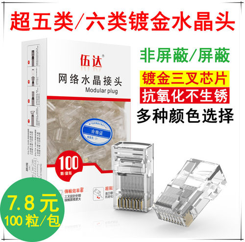 工厂网线水晶头网络接头六类千兆