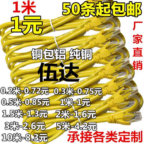 成品网线网络跳线1米7六6类千兆
