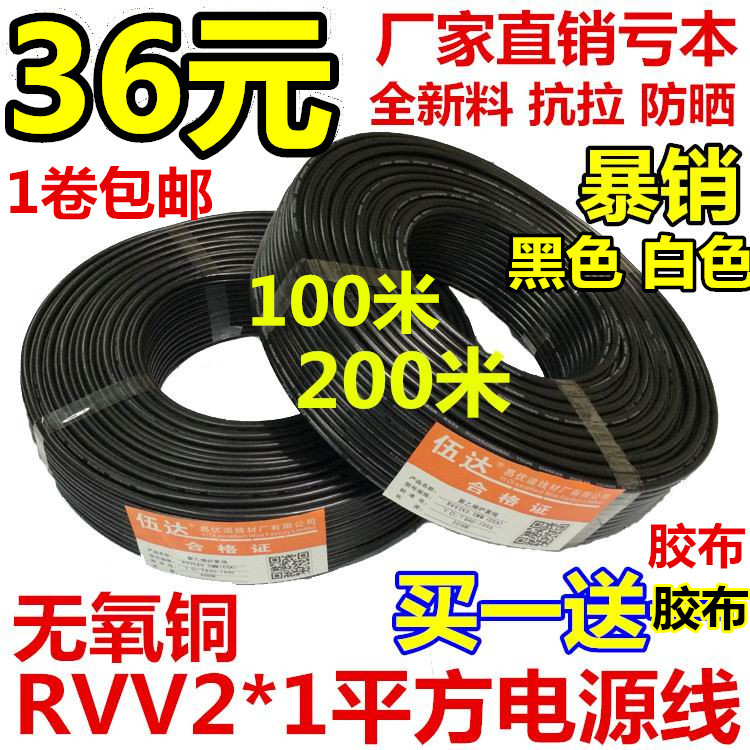 RVV护套线2*1.0平方监控工程专用线门禁信号线100米200米纯铜0.5-封面