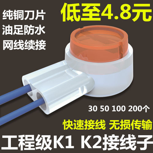 工程级接线子K1K2网络接线端子防水网线电话线连接纯铜双刀对接头